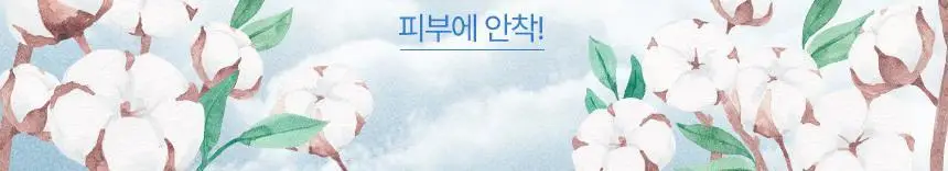 [100% 순면] 시크릿데이 순한코튼 슬림핏 생리대 8종 택1 상세페이지 6